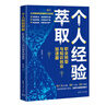個人經驗萃?。郝殬I(yè)轉型與知識創(chuàng)業(yè)加速器 曬單實拍圖
