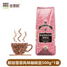吉意歐耶加雪菲風(fēng)味咖啡豆500g阿拉比卡豆中烘堅果濃香黑咖啡意式手沖 曬單實(shí)拍圖