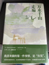 【官方旗艦店】萬(wàn)水千山走遍  三毛經(jīng)典代表作 豆瓣10萬(wàn)+讀者9.0分好評 入選豆瓣圖書(shū)TOP250 熱門(mén)旅行文學(xué)TOP2 曬單實(shí)拍圖