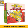 神奇校車(chē)·動(dòng)畫(huà)版（全套10冊）兒童繪本3-6歲科普百科全書(shū)漫畫(huà)故事書(shū)小學(xué)生課外閱讀書(shū)籍 曬單實(shí)拍圖
