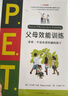 P.E.T.父母效能訓練:養育一個(gè)富有責任感的孩子(21世紀版)   曬單實(shí)拍圖