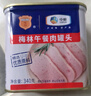 梅林午餐肉罐頭340g*3火腿火鍋搭檔食材中糧出品(新老包裝交替發(fā)貨） 曬單實(shí)拍圖