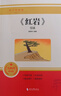 八年級上冊必讀（全2冊）紅巖+紅星照耀中國 初中生初二必讀名著(zhù)無(wú)障礙導讀版中學(xué)生課外閱讀書(shū)籍 曬單實(shí)拍圖