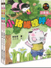 小豬唏哩呼嚕（注音版 套裝共2冊）一年級推薦課外閱讀書(shū) 孫幼軍系列童話(huà) 課外閱讀 閱讀 課外書(shū)暑假作業(yè) 一升二暑假銜接 小升初暑假銜接 曬單實(shí)拍圖