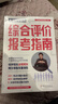 【官方正版-現(xiàn)貨速配】從就業(yè)看專業(yè) 2025新升級(jí)張雪峰高中生多元升學(xué)規(guī)劃強(qiáng)基計(jì)劃報(bào)考指南綜合評(píng)價(jià)報(bào)考指南 高考志愿提前批報(bào)考全攻略帶你多途徑上名校 手把手教你穩(wěn)就業(yè) 手把手教你報(bào)專科 【全3冊(cè)】升學(xué) 曬單實(shí)拍圖