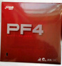 紅雙喜PF4乒乓套膠中粘性膠皮彈性好 新手入門(mén)初學(xué)拉球反膠1片 曬單實(shí)拍圖