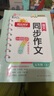 陽光同學(xué) 2025秋新版 同步作文小達(dá)人 五年級上冊語文人教版 小學(xué)生五年級作文書上冊同步寫作范文作文書大全寫作技巧專項訓(xùn)練 曬單實拍圖
