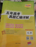 【官旗正品】天利38套2026新高考五年真題語(yǔ)文數學(xué)英語(yǔ)物理化學(xué)生物政治歷史地理2025年高考真題試卷匯編5年高三考復習資料全套 【2026高考適用plus版】五年高考真題  化學(xué) 曬單實(shí)拍圖