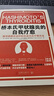過(guò)更美好的生活系列 橋本氏甲狀腺炎的自我療愈 90天治療方案 甲減甲亢甲狀腺疾病 飲食療法書(shū)籍 曬單實(shí)拍圖