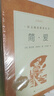 儒林外史 簡(jiǎn)愛(ài) 初三九年級(jí)下必讀套裝全兩冊(cè) 初中名著閱讀課外書(shū)目 正版原著完整無(wú)刪減 人民文學(xué)出版社 曬單實(shí)拍圖