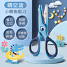 得力兒童安全剪刀小型幼兒園手工剪紙寶寶可愛(ài)卡通玩具塑料剪刀圓頭不傷手小學(xué)生便攜美工美術(shù)小剪子 1把裝 小鱷魚(yú)金屬剪刀-藍色 曬單實(shí)拍圖