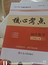 2026名校學(xué)典核心考點(diǎn)七八九年級上下冊數學(xué)人教版初123名校期中末沖刺滿(mǎn)分卷武漢五年中考三年模擬天天練初中七年級上冊課本全套 2026核心考點(diǎn)七上（贈紙質(zhì)答案） 曬單實(shí)拍圖