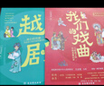 我們的戲曲：寫給孩子的中國戲曲啟蒙繪本（全6冊）京劇+昆曲+秦腔+越劇+豫劇+黃梅戲  曬單實拍圖