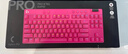 羅技（G）PRO X TKL RAPID/GPW RT快銀磁軸電競鍵盤(pán)  FPS/無(wú)畏契約/瓦羅蘭特 RT快速觸發(fā)（粉色） 曬單實(shí)拍圖