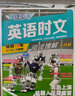 快捷英語(yǔ)時(shí)文閱讀理解小升初29期新版 閱讀理解完形填空任務(wù)型閱讀短文填空語(yǔ)法填空 曬單實(shí)拍圖