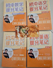 【新華正版包郵】初中提分筆記張雪峰2025新版 數學(xué) 語(yǔ)文 英語(yǔ)詞匯 語(yǔ)法 物理 生物 化學(xué) 全國通用 中考快速提分模擬試卷峰閱總復習知識點(diǎn)總結 【主科4冊】語(yǔ)文+數學(xué)+英語(yǔ)2冊 曬單實(shí)拍圖