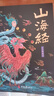 山海經(jīng)原著(zhù)正版全集無(wú)刪減彩繪版圖解山海經(jīng)珍藏版全18卷山海經(jīng)經(jīng)典原版原文 山海經(jīng)正版原版 【單本】山海經(jīng) 官方正版-現貨速發(fā) 曬單實(shí)拍圖