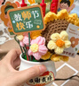 花詩(shī)漫教師節禮物紅筆花束伴手禮送幼兒園老師針織手工DIY花束擺件禮袋 【感恩教師節】針織花束+紅筆+禮袋6 1件 曬單實(shí)拍圖
