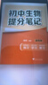 張雪峰提分筆記初中全套2025新版峰閱萬(wàn)卷教研組初一二三中學(xué)七八九年級語(yǔ)文數學(xué)英語(yǔ)物理化學(xué)生物政治歷史高頻考點(diǎn)大全重點(diǎn)難點(diǎn)學(xué)霸手賬初中峰閱萬(wàn)卷教研組 25新版【初中物理】提分筆記 曬單實(shí)拍圖