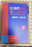 朗文當代高級英語(yǔ)辭典第7版 贈核心詞手冊 贈一年APP會(huì )員含電子詞典視頻課程名著(zhù)閱讀AI背詞 英英英漢雙解 外研社 初中高中詞典工具書(shū) 可搭配現代漢語(yǔ)詞典古漢語(yǔ)常用字字典新概念英語(yǔ)牛津書(shū)蟲(chóng) 曬單實(shí)拍圖
