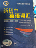 【正版保障】2025版維克多英語(yǔ)新高中英語(yǔ)詞匯3000+1500+500新高中英語(yǔ)詞匯學(xué)習筆記維克多高中英語(yǔ)詞匯大綱詞匯表高中生英語(yǔ)語(yǔ)法詞匯書(shū)維克多英語(yǔ) 【25版】維克多 新初中英語(yǔ)詞匯 曬單實(shí)拍圖