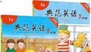 【官方獨(dú)家】典范英語(yǔ)1a1b 英文原版繪本 小學(xué)英語(yǔ)分級(jí)閱讀 少兒英語(yǔ)啟蒙 2-8歲 可點(diǎn)讀 弘書閣官方正版 曬單實(shí)拍圖