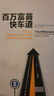 百萬富翁快車道 中信出版社圖書 曬單實(shí)拍圖