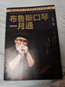 【新華書(shū)店正版】 布魯斯口琴一月通  器樂(lè ) 曬單實(shí)拍圖