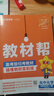 選擇性必修一/必修三】天星教育2026高中教材幫高二上冊教材全套選擇性必修第一冊必修3必修4劃重點課本完全解讀高中同步講解資料 選修1】化學(xué)·選擇性必修1·RJ(人教版) 曬單實拍圖