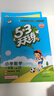 【2025秋新版】53天天練一二三年級四五六年級上冊2025秋語文數(shù)學(xué)英語人教北師版外研教材同步隨堂練習(xí)冊曲一線5.3同步訓(xùn)練人教版五三天天練5+3 一年級上冊-2025秋 【2本】語文+數(shù)學(xué) 人教版 曬單實拍圖