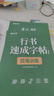 【時(shí)光學(xué)】行書(shū)速成練字帖全套7本成人控筆訓練連筆字入門(mén)初學(xué)者速成臨摹基礎字體學(xué)生鋼筆硬筆書(shū)法練字本 曬單實(shí)拍圖