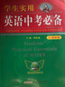 2026新版學(xué)生實(shí)用英語(yǔ)高考必備中考必備詞典勤+誠初高中高一高二英語(yǔ)語(yǔ)法詞匯手冊必背單詞3500詞中考英語(yǔ)詞典劉銳成 26版】中考-英語(yǔ)必備詞典 曬單實(shí)拍圖