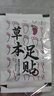 維特絲（vetes）草本艾草葉足貼祛濕排體內濕寒去濕氣貼艾灸貼腳貼男女士 曬單實(shí)拍圖