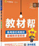 選擇性必修一/必修三】天星教育2026高中教材幫高二上冊教材全套選擇性必修第一冊必修3必修4劃重點(diǎn)課本完全解讀高中同步講解資料 選修1】數學(xué)·選擇性必修第一冊·RJA(人教A版) 曬單實(shí)拍圖