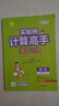 2026版實(shí)驗班計算高手滿(mǎn)分訓練七八年級全一冊數學(xué)北師大版初中數學(xué)教材同步訓練專(zhuān)項巧練78年級數學(xué)有理數代數式方程運算練習冊 【人教版】計算高手 八年級/初中二年級 曬單實(shí)拍圖