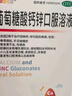 澳諾 葡萄糖酸鈣鋅口服溶液 15ml*100支  補鋅 補鈣 葡萄糖酸鋅鈣口服液京東自營(yíng)旗艦店 葡萄糖鈣鋅口服液 曬單實(shí)拍圖