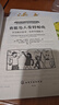 我能與人友好相處：學(xué)會(huì )換位思考，培養共情能力 美國心理學(xué)會(huì )兒童情緒管理自助讀物（小學(xué)生，社交力，同理心，與人交往，團隊合作，心理健康，專(zhuān)業(yè)實(shí)用） 曬單實(shí)拍圖