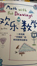 歡樂(lè )數學(xué)：一本充滿(mǎn)“爛插畫(huà)”的快樂(lè )數學(xué)啟蒙書(shū) 17屆文津圖書(shū)獎推薦圖書(shū)（400幅火柴人爆笑漫畫(huà)，從小學(xué)到大學(xué)都能秒懂的數學(xué)書(shū)）快樂(lè )讀書(shū)吧 暑期必讀課外閱讀 曬單實(shí)拍圖