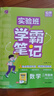 2025秋 實(shí)驗班學(xué)霸筆記 二年級上冊 數學(xué)人教版 教材同步知識點(diǎn)解讀解析課堂筆記 曬單實(shí)拍圖