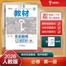 王后雄學(xué)案教材完全解讀 高中物理1必修第一冊 配人教版 王后雄2026版高一物理配套新教材 曬單實(shí)拍圖