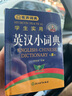學(xué)生實(shí)用英漢小詞典（第5版）音頻有聲詞典 劉銳誠主編 小本便攜 小學(xué)初中高中英語(yǔ)詞典 英語(yǔ)字典 曬單實(shí)拍圖