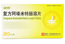 [泌特]復方阿嗪米特腸溶片 20片 2盒裝 曬單實(shí)拍圖