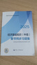 人事社2025年新版中級經(jīng)濟師官方教材【經(jīng)濟基礎知識】中級 曬單實(shí)拍圖