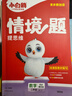 2026新版萬(wàn)唯小白鷗小學(xué)情境題數學(xué)二年級上冊RJ教材同步訓練 曬單實(shí)拍圖