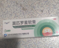 [百多邦] 莫匹羅星軟膏 2%*5g/盒官方正品膿皰病癤腫濕疹毛囊炎皮膚感染乳膏 1盒裝【京豐老品牌效果好更實(shí)惠】 曬單實(shí)拍圖