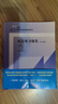 【新華書(shū)店】民法練習題集第七版 刑法練習題集 民事訴訟法商法法理學(xué)練習題集 國際經(jīng)濟法21世紀法學(xué)配套測試 法碩司法考試教材輔導 民法練習題集?第7版 曬單實(shí)拍圖