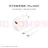 華為88W原裝充電器套裝含1米6A數(shù)據(jù)線 適用P60Pro Mate60pro手機(jī)超級快充電腦蘋果iPhone15promax 曬單實(shí)拍圖