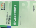 全國計算機等級考試三級教程——網(wǎng)絡(luò )技術(shù) 曬單實(shí)拍圖
