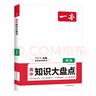 一本高中數學(xué)知識大盤(pán)點(diǎn) 2026同步教材思維導圖速記知識清單解題方法期中期末高考總復習高一二三練習冊 曬單實(shí)拍圖