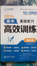 2026優(yōu)點(diǎn)英語(yǔ)高中英語(yǔ)聽(tīng)力高效訓練強化版 2025年4月印刷 正版書(shū)（手機掃碼聽(tīng)） 曬單實(shí)拍圖